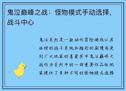 鬼泣巅峰之战：怪物模式手动选择，战斗中心