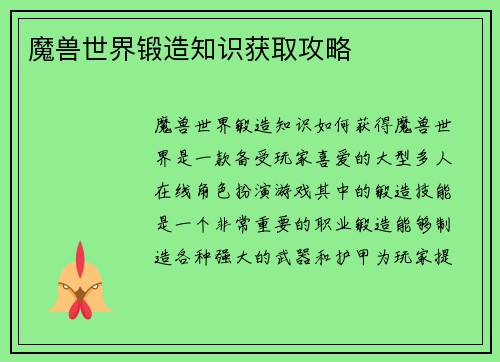 魔兽世界锻造知识获取攻略