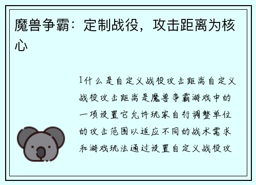 魔兽争霸：定制战役，攻击距离为核心