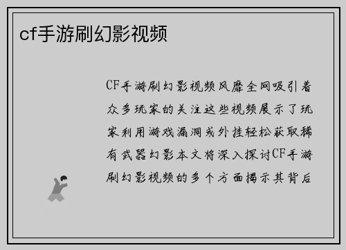 cf手游刷幻影视频