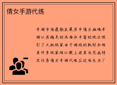 倩女手游代练