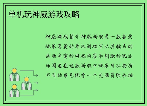 单机玩神威游戏攻略
