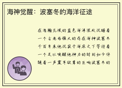 海神觉醒：波塞冬的海洋征途