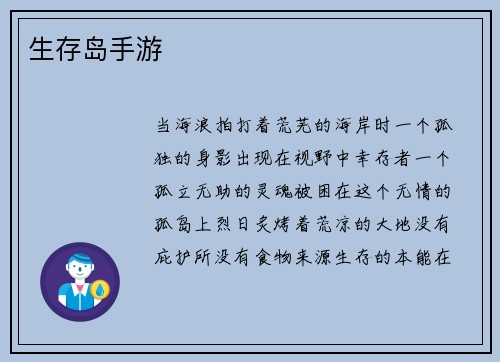 生存岛手游