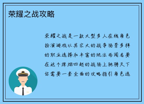 荣耀之战攻略
