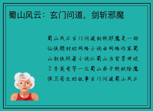 蜀山风云：玄门问道，剑斩邪魔