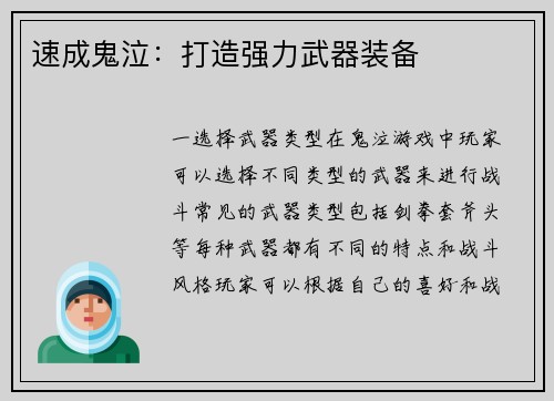 速成鬼泣：打造强力武器装备