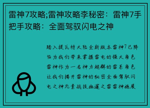 雷神7攻略;雷神攻略李秘密：雷神7手把手攻略：全面驾驭闪电之神