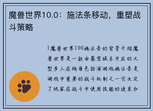 魔兽世界10.0：施法条移动，重塑战斗策略