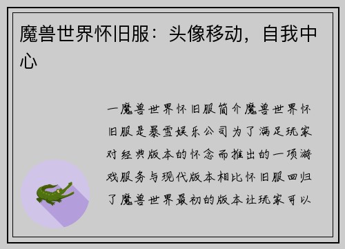 魔兽世界怀旧服：头像移动，自我中心
